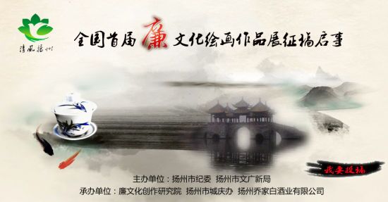 全國首屆廉文化繪畫作品展征稿啟事
